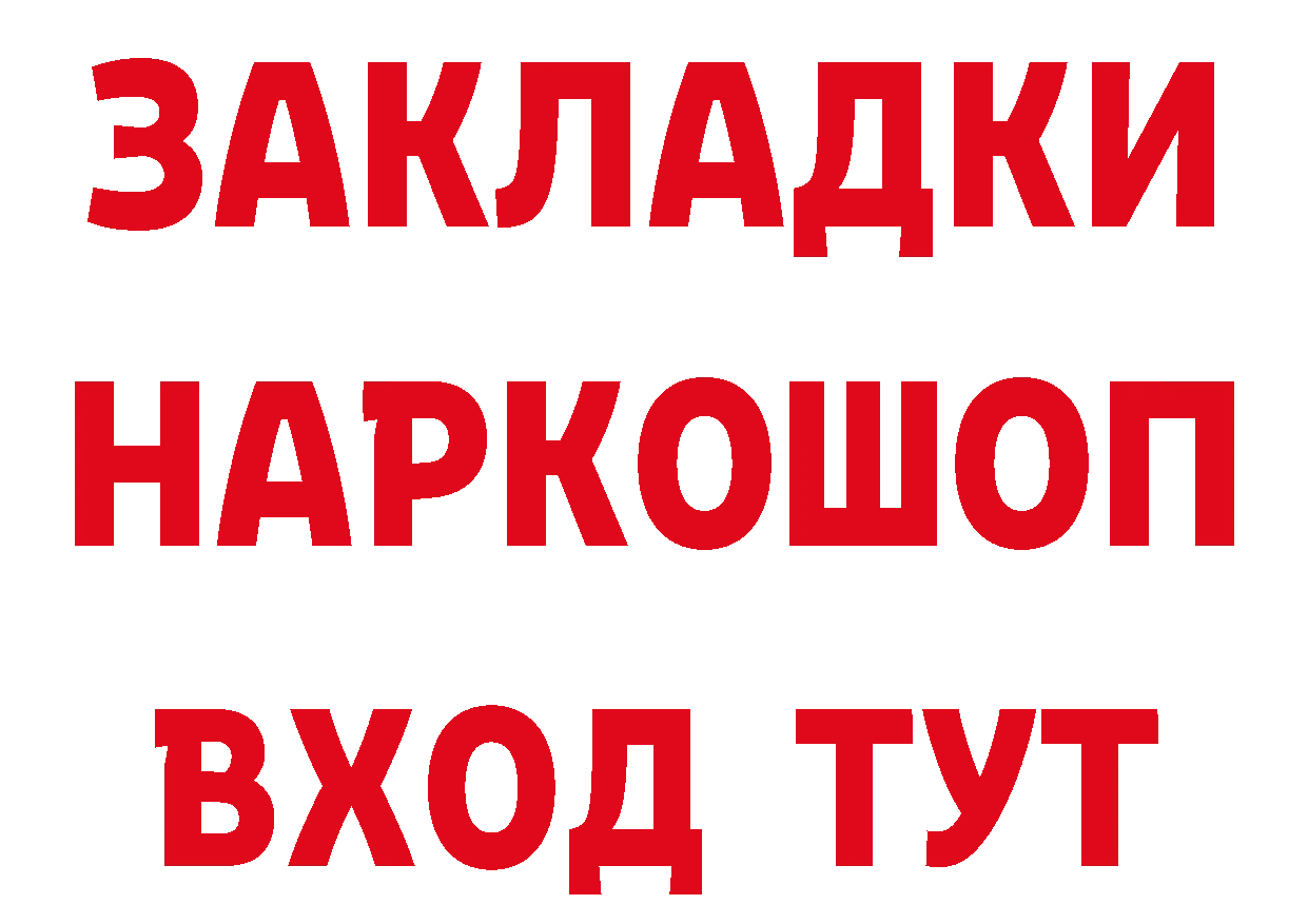 Бутират GHB рабочий сайт площадка blacksprut Людиново